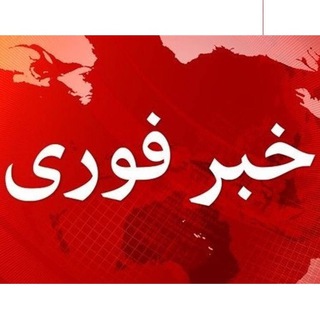 Telegram channel خبر فوری افغانستان logo