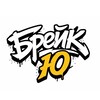 Логотип телеграм канала @breakyoukhv — БРЕЙК Ю - Школа брейк данса