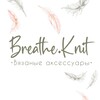 Логотип телеграм канала @breathe_knit — Остается дышать и вязать/Breathe.Knit