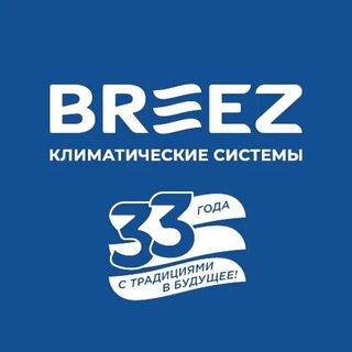 Логотип телеграм канала @breez_climatesystems — БРИЗ — Климатические системы