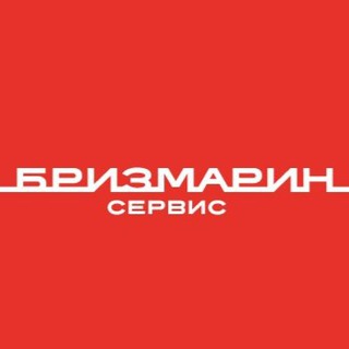 Логотип телеграм канала @breezemarine_spb — Бризмарин Сервис