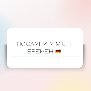 Logo des Telegrammkanals bremen_ukr - Бремен 🇩🇪 послуги