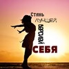 Логотип телеграм канала @brendkoreaatomy — ЛУЧШАЯ ВЕРСИЯ СЕБЯ❤️