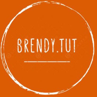 Логотип телеграм канала @brendytut — Бренды тут