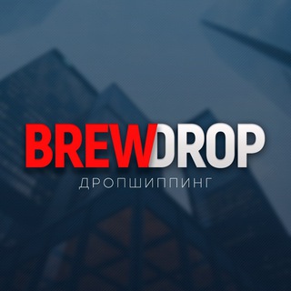 Логотип телеграм канала @brewdrop_ua — brewdrop дропшиппинг 📦
