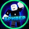 Логотип телеграм канала @brewer_roblox — БРИВЕР 🎉 | Режимы роблокс