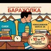 Логотип телеграм канала @brhlkasaky — Барахолка Саки