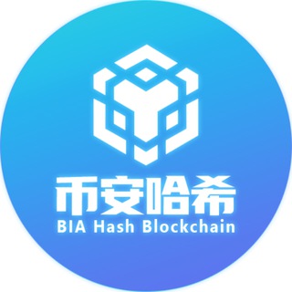 Logo saluran telegram brian_hashgame — 🌐 Bian 哈希竞彩中心 🌐【全球招商】