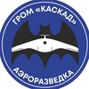 Логотип телеграм канала @brigadagromkaskad — ГРОМ «Каскад»