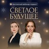 Логотип телеграм канала @brightfuture_web — Проект "Светлое будущее"