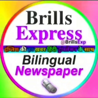 Logo of telegram channel brills_exp — 𝐁𝐫𝐢𝐥𝐥𝐬 𝐄𝐱𝐩𝐫𝐞𝐬𝐬