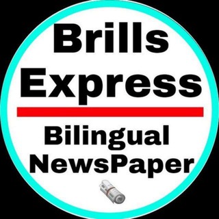 Logo of telegram channel brillsexpresspdf — Brills Express Newspaper
