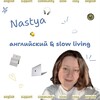 Логотип телеграм канала @britishnastyaa — Настя | английский & slow living 🤍