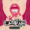 لوگوی کانال تلگرام briztooshx — 🔞بریز توش🔞
