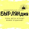 Логотип телеграм канала @brlyandia — БырЛяндия