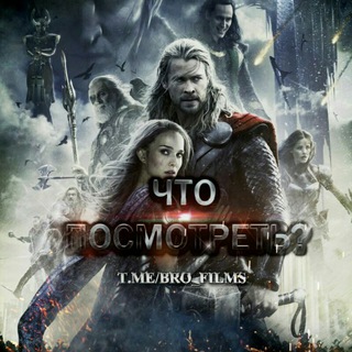 Логотип телеграм канала @bro_films — Что посмотреть?