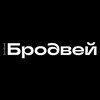 Логотип телеграм канала @broadway_magazine — Балтийский Бродвей
