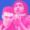 Логотип телеграм канала @broanalitiki — Бро-аналитики