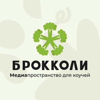 Логотип телеграм канала @broccoli_media — БРОККОЛИ