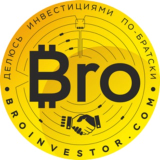 Логотип телеграм канала @broinvestornews — Bro Investor - делюсь инвестидеями по братски!