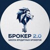 Логотип телеграм канала @broker2_0 — Брокер 2.0