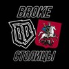 Логотип телеграм канала @brokescapital — Broke Столицы | Броуки