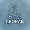 Логотип телеграм канала @bronenosec2 — ПРОРАБ ( СПБ И ЛО )🚀