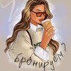 Логотип телеграм канала @broniruem_243 — БРОНИРУЕМ?!