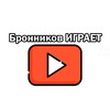 Логотип телеграм канала @bronnikovgameplay — Бронников ИГРАЕТ l Letsplay l Stream