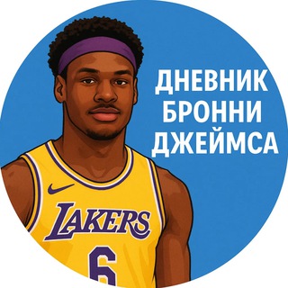 Telegram channel Дневник Бронни Джеймса logo
