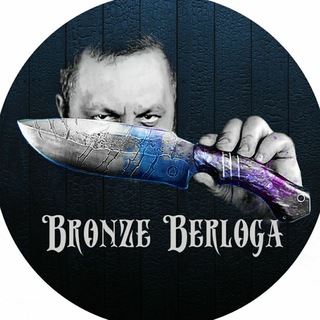 Логотип телеграм канала @bronzberloga — BRONZE_BERLOGA