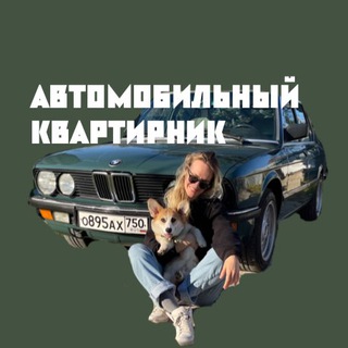 Логотип телеграм канала @broomlawcars — Автомобильный квартирник
