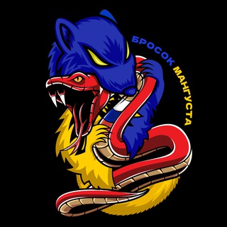 Telegram channel Бросок Мангуста 🇺🇦 (посилання) logo