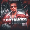 Логотип телеграм канала @brotail — БроТайлер трейдинг