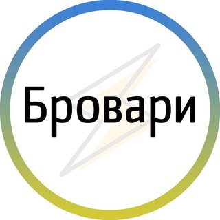 Telegram channel Бровари⚡️Незламні logo