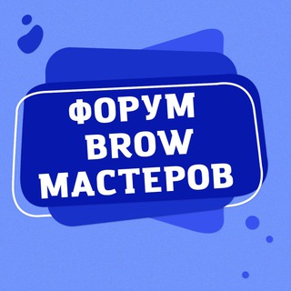 Логотип телеграм канала @brow_forum — ФОРУМ БРОВИСТОВ BROW МАСТЕРОВ СООБЩЕСТВО ЧАТ ГРУППА КЛУБ