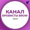 Логотип телеграм канала @brow_tech1 — БРОВИСТЫ BROW:КАНАЛ ГРУППА КЛУБ СООБЩЕСТВО