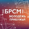 Логотип телеграм канала @brsm_pribyzhie — Молодежь Прибужья | БРСМ