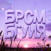 Лагатып тэлеграм-канала brsmbsufl — БРСМ БГУИЯ | Минск