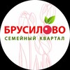 Логотип телеграм канала @brusilovo — Жилой комплекс "Брусилово"