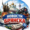 Логотип телеграм канала @bryansk24na7 — Брянск 24/7