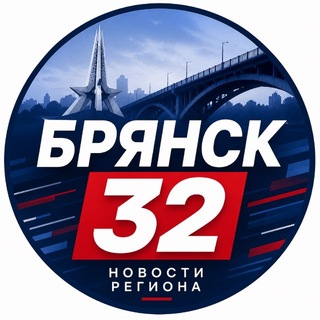 Логотип телеграм канала @bryansk32_region — БРЯНСК 32 | НОВОСТИ