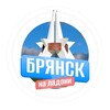 Логотип телеграм канала @bryansknaladoni — Брянск на ладони