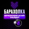 Логотип телеграм канала @bryukhovetskiyrayon — Барахолка Брюховецкого Района
