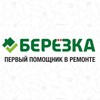 Логотип телеграм канала @brzpro — Берёзка | Всё для ремонта