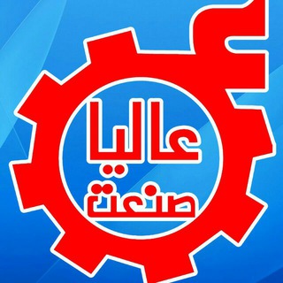 Logo saluran telegram bs_aliyasanat — برون سپاری تاسیسات عالیا صنعت