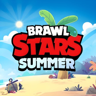 Логотип телеграм канала @bs_summer — Brawl Stars Summer