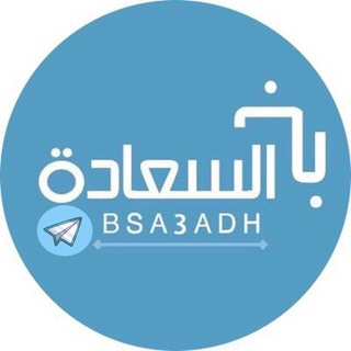 لوگوی کانال تلگرام bsa3adh — 💧باب السعادة💧