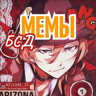 Логотип телеграм канала @bsd_mem — БСД мемасики | Бродячие псы