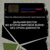 Telegram channel ДВ во ВМВ: Без срока давности logo
